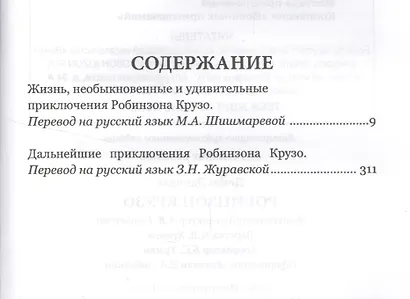 Робинзон Крузо - фото 2