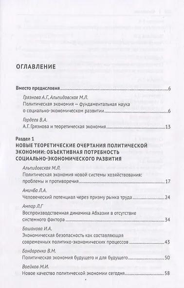 Политэкономические императивы развития. Монография - фото 2