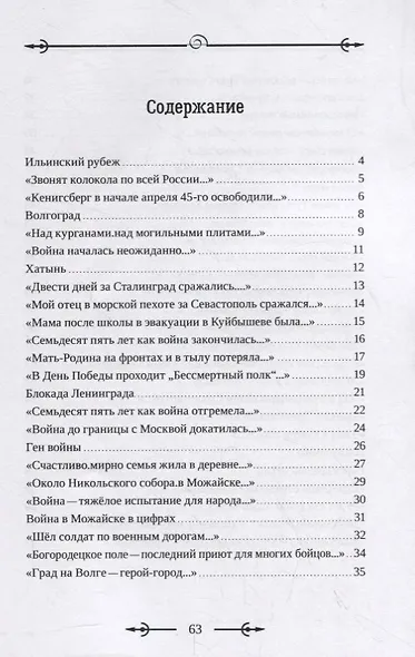 75 лет Победы - фото 2