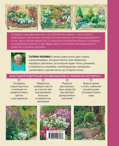 Цветники для ленивых. Простые композиции для любого уголка сада - фото 2