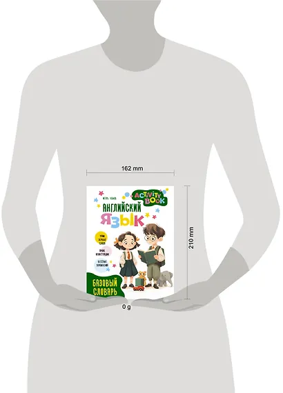 Английский язык. Activity book. Базовый словарь - фото 9