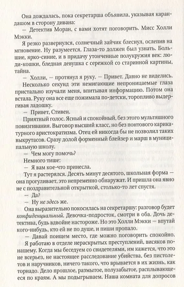 Тайное место (18+) - фото 4