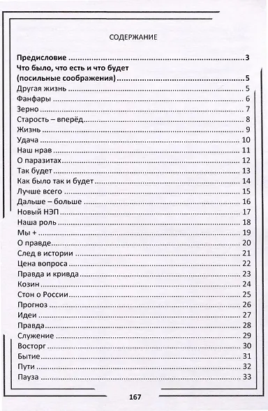 Клочок земли - фото 3