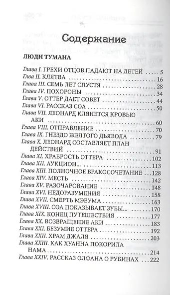 Люди тумана - фото 2