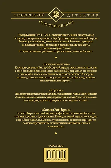 Венецианская птица. Королек. Секреты Рейнбердов : сборник - фото 2