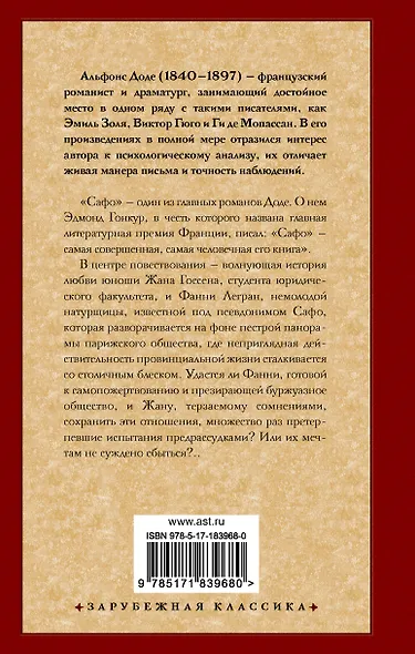 Сафо - фото 2