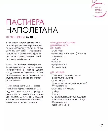 Больше чем тирамису. От хрустящих кантуччи до легендарного панеттоне - фото 5