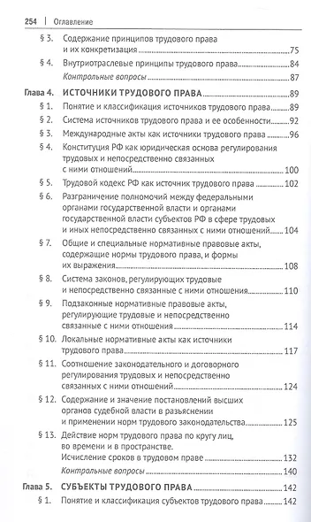 Трудовое право: Общая часть. Учебник. В 3-х томах. Том I - фото 4