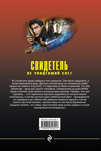 Свидетель, не увидевший свет - фото 2