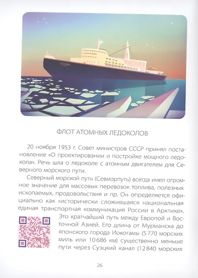 Его сиятельство атом: Издание с дополненной реальностью - фото 3