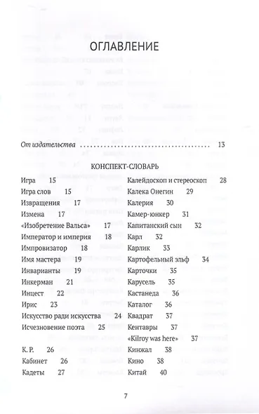 Догадки о Набокове. Конспект-словарь. В 3 книгах. Книга 2 (И-С) - фото 3