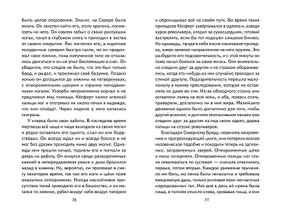 Сказание о Кише (ил. В. Канивца) - фото 12