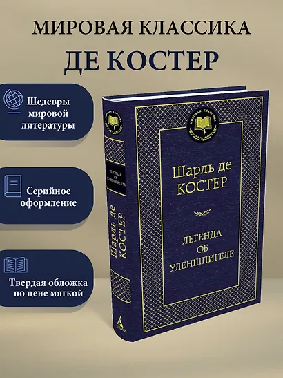 Легенда об Уленшпигеле - фото 3