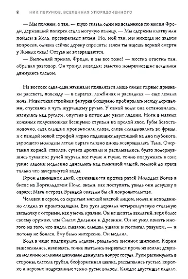 Гибель Богов (цел.) - фото 2