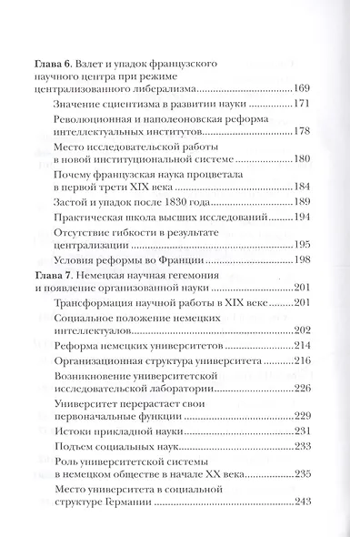 Роль ученого в обществе (Бен-Дэвид) - фото 4