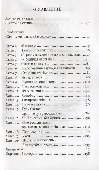 Он родился мёртвым, а умер живым. Крестный путь владыки Иоанна (Снычева) - фото 2