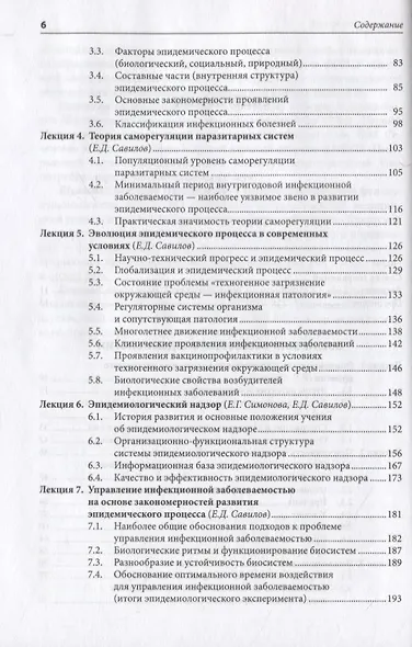 Общая эпидемиология. Курс лекций - фото 3