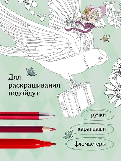 Сказки со всего мира. Раскрашиваем волшебные миры Мари Катоги: от Алисы до Золушки - фото 6