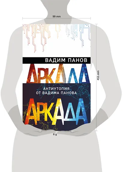 Аркада (комплект из трех книг) - фото 4