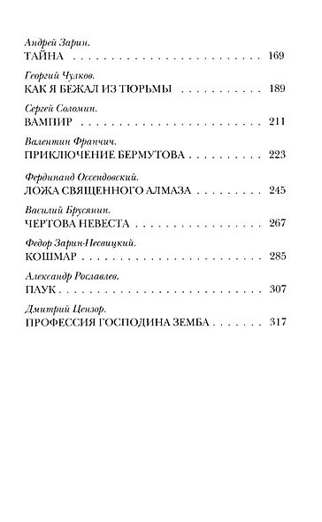 Комплект «Чертова невеста. Русский хоррор начала ХХ века со страниц старых журналов, Грозный идол, или Строители ада на земле, Волхвы» (комплект из 3 книг) - фото 5