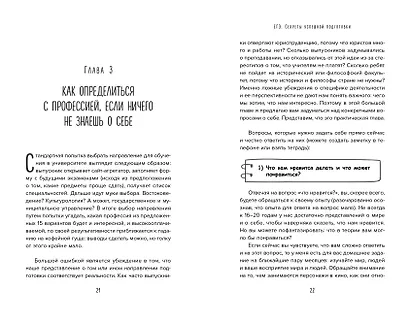 ЕГЭ. Секреты успешной подготовки - фото 9