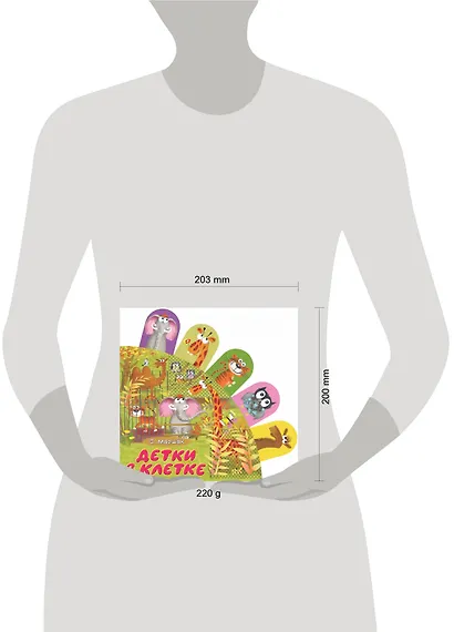 Детки в клетке: стихи - фото 6