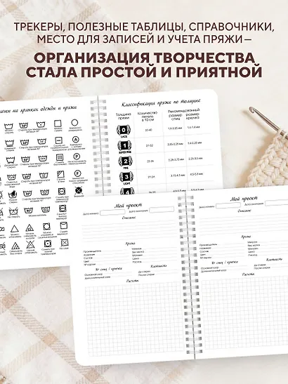 Мое ВЯЗАНИЕ. Удобный планер (клубок) - фото 5