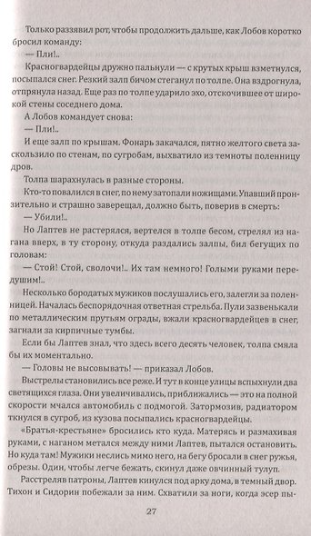 Последний рейс "Фултона" - фото 6