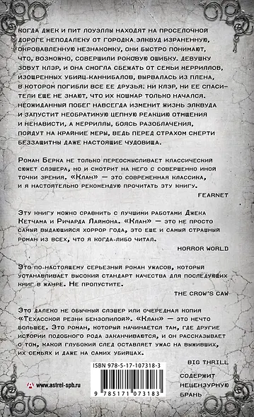 Клан - фото 2