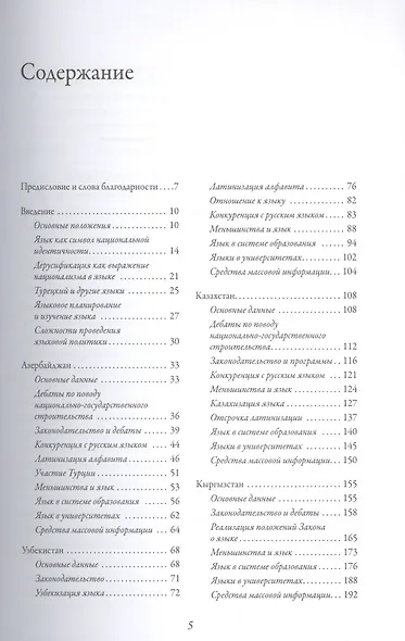 Языковая политика в современной Центральной Азии: национальная и этническая идентичность и советское наследие - фото 2