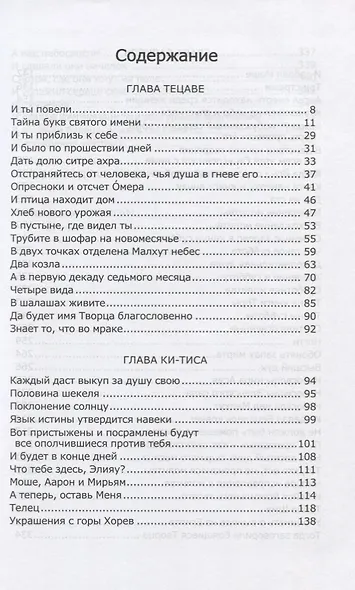 Книга Зоар. Главы: Тецаве, Ки-тиса, Ваякель - фото 2