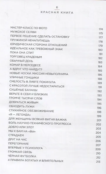 Красная Книга. Откровенные истории, которые случаются с каждым - фото 6