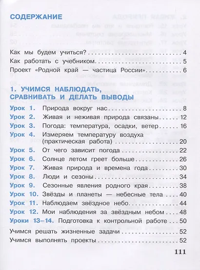 Окружающий мир. 2 класс. Учебник. В 2-х частях. Часть 1. Часть 2 (комплект из 2 книг) - фото 2