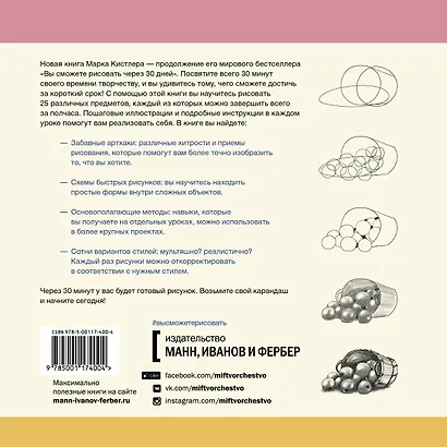 Вы сможете нарисовать это за 30 минут. Простая пошаговая система, проверенная практикой - фото 2