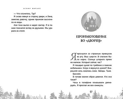 Дворец из теней - фото 4