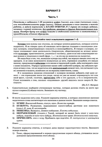 ЕГЭ 2026. Русский язык. Типовые варианты экзаменационных заданий. 15 вариантов. Подробный разбор выполнения заданий одного варианта. Инструкция по выполнению экзаменационной работы. Бланки ответов. Критерии оценивания. Ответы и решения - фото 3
