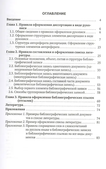 Правила оформления диссертаций Издание 4 - фото 2