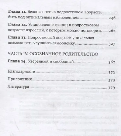 Самооценка у детей и подростков: Книга для родителей - фото 3