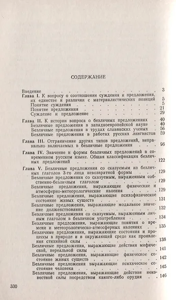Безличные предложения в современном русском языке - фото 2