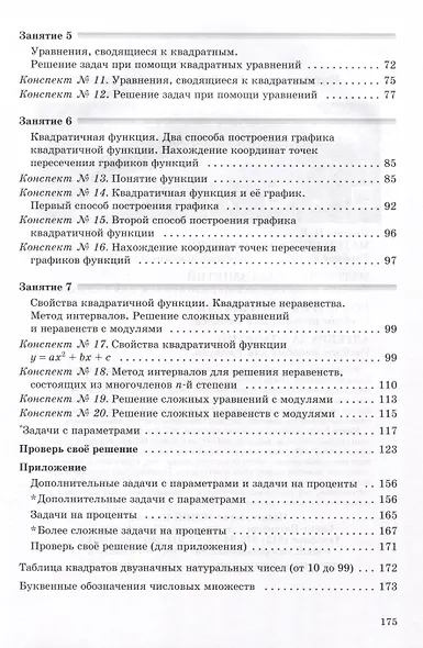 Алгебра за 7 занятий. Учебное пособие для 8 класса - фото 3