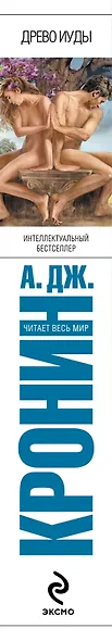 Древо Иуды - фото 4