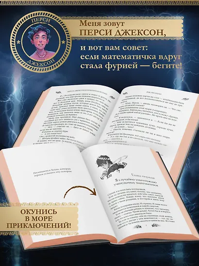 Перси Джексон и Олимпийцы. Похититель молний (#1) (оформление Полины Граф) - фото 6