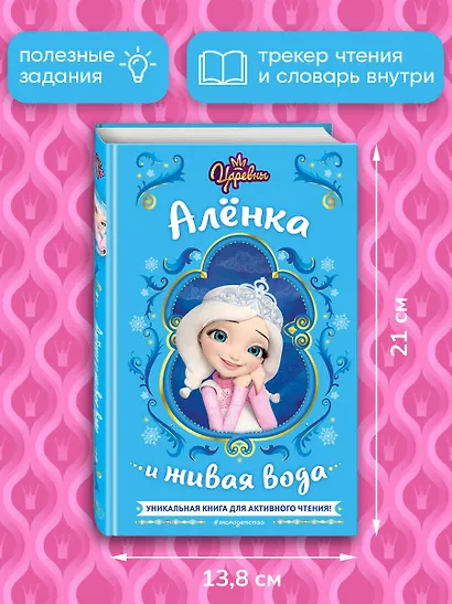 Царевны. Алёнка и живая вода - фото 6