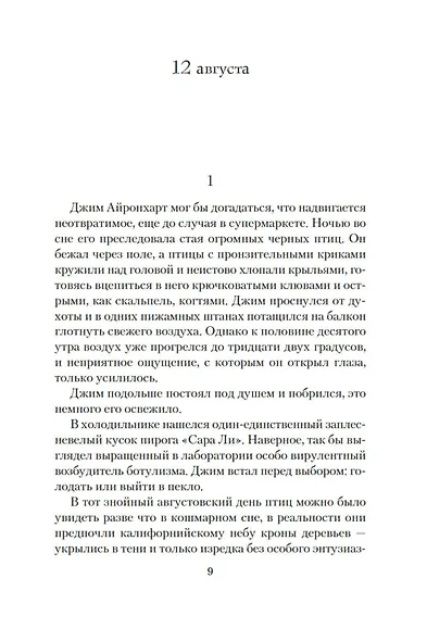 Холодный огонь - фото 12