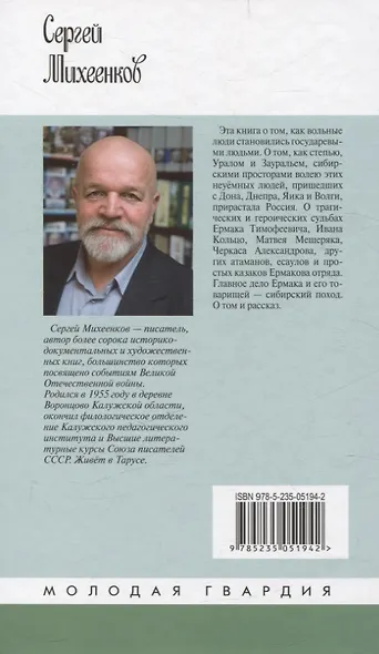 Ермак: Князь сибирский - фото 2