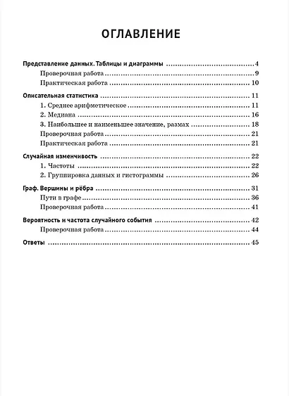 Математика. 7 класс. Тренажёр. Вероятность и статистика - фото 2