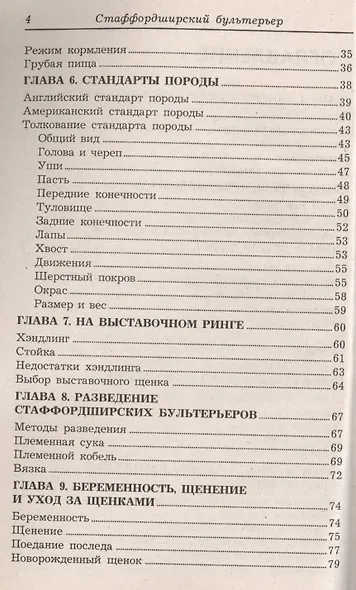 Стаффордширский бультерьер. Смелость и дружелюбие - фото 3