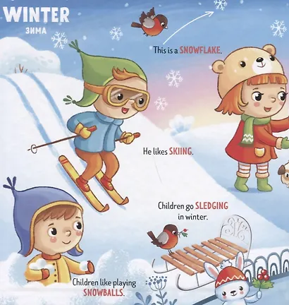 Мой первый английский. Seasons. Времена года - фото 2