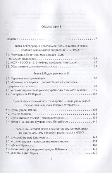 Сталинский проконсул Лазарь Каганович на Украине. Апогей советской украинизации (1925–1928) - фото 2