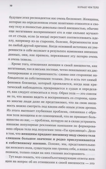 Больше чем тело. Принять и полюбить - фото 8